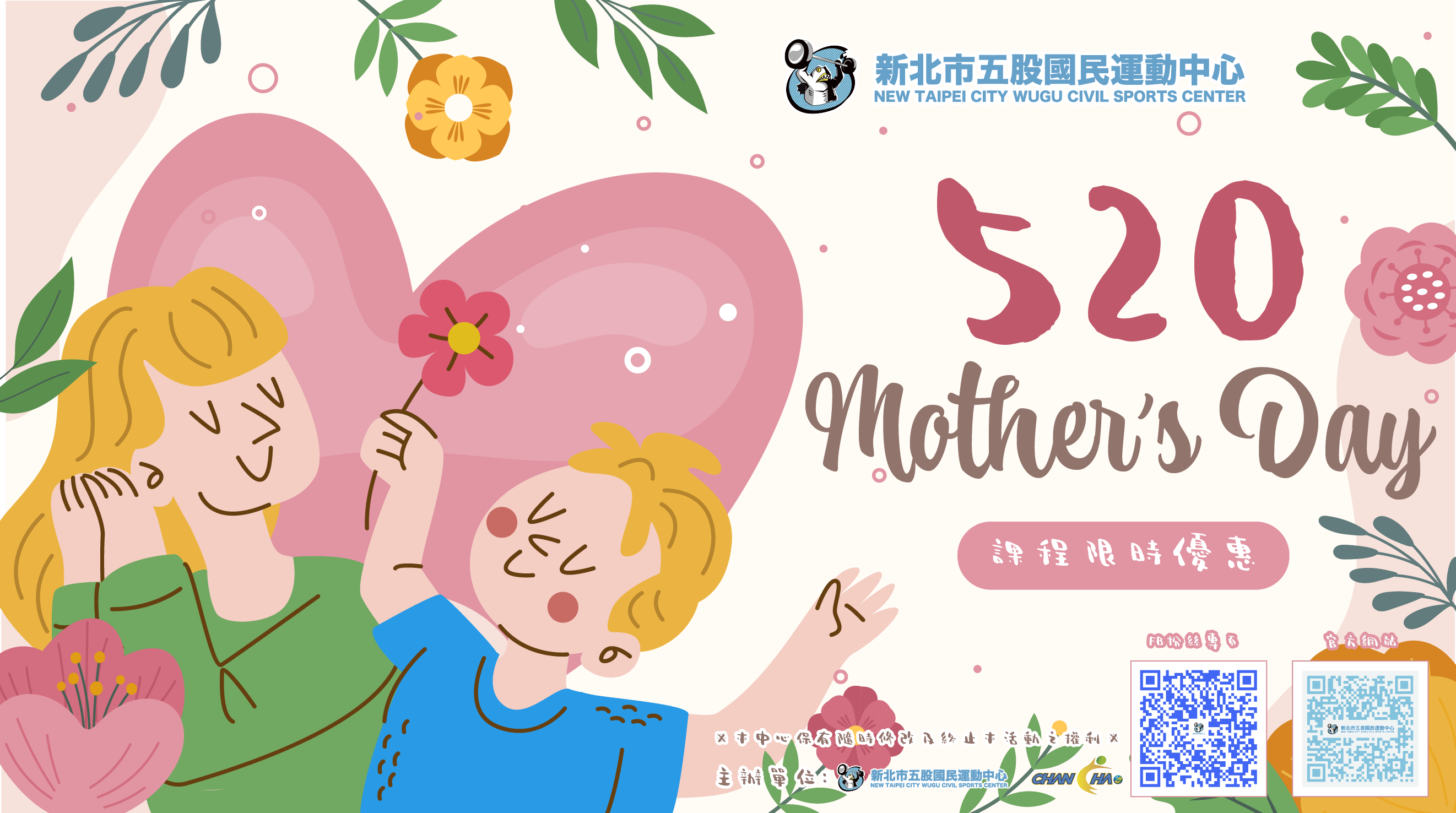 歡慶520，折扣價給您