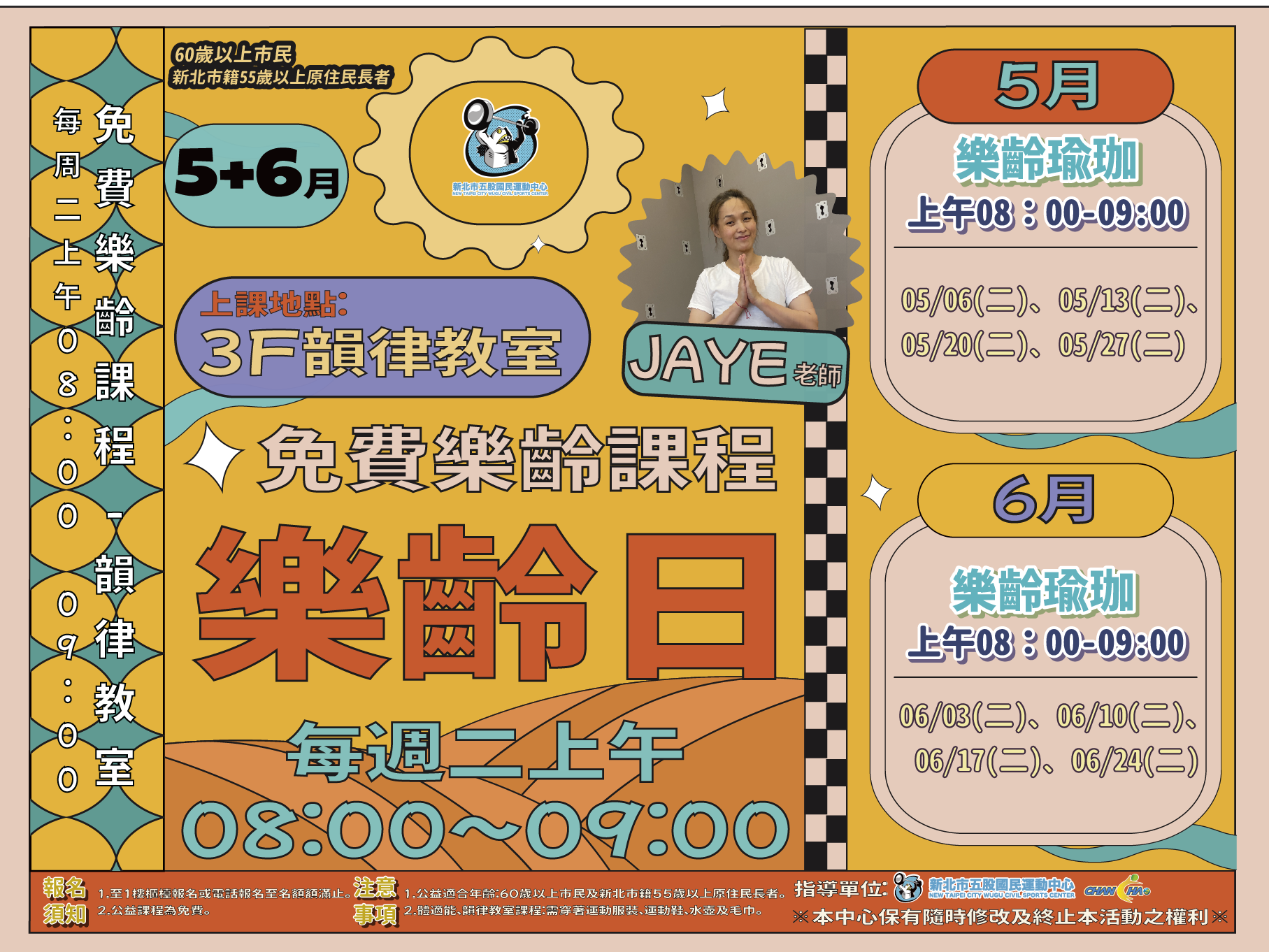 5-6月樂齡日活動-公益免費課程