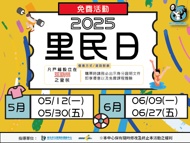 114/5-6月里民日