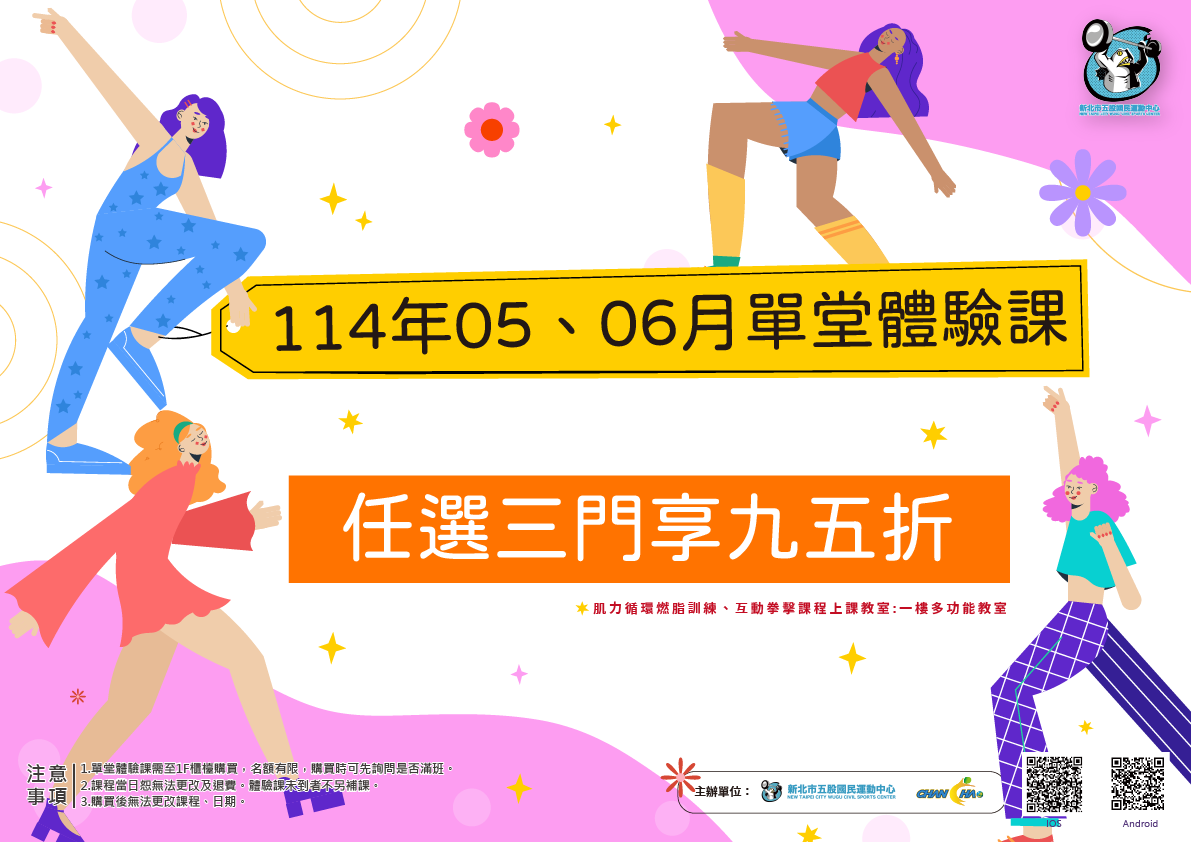 114/05、06月單堂課表