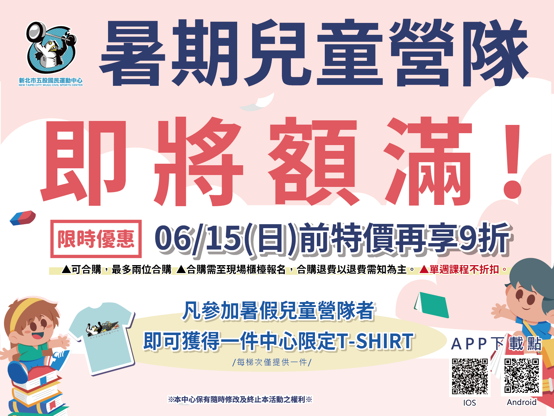 兒童營隊 即將額滿