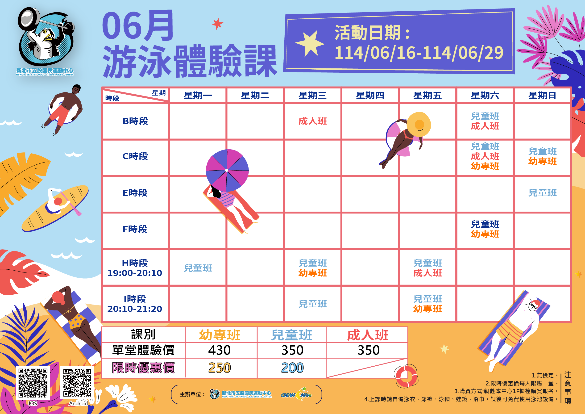 六月游泳體驗課