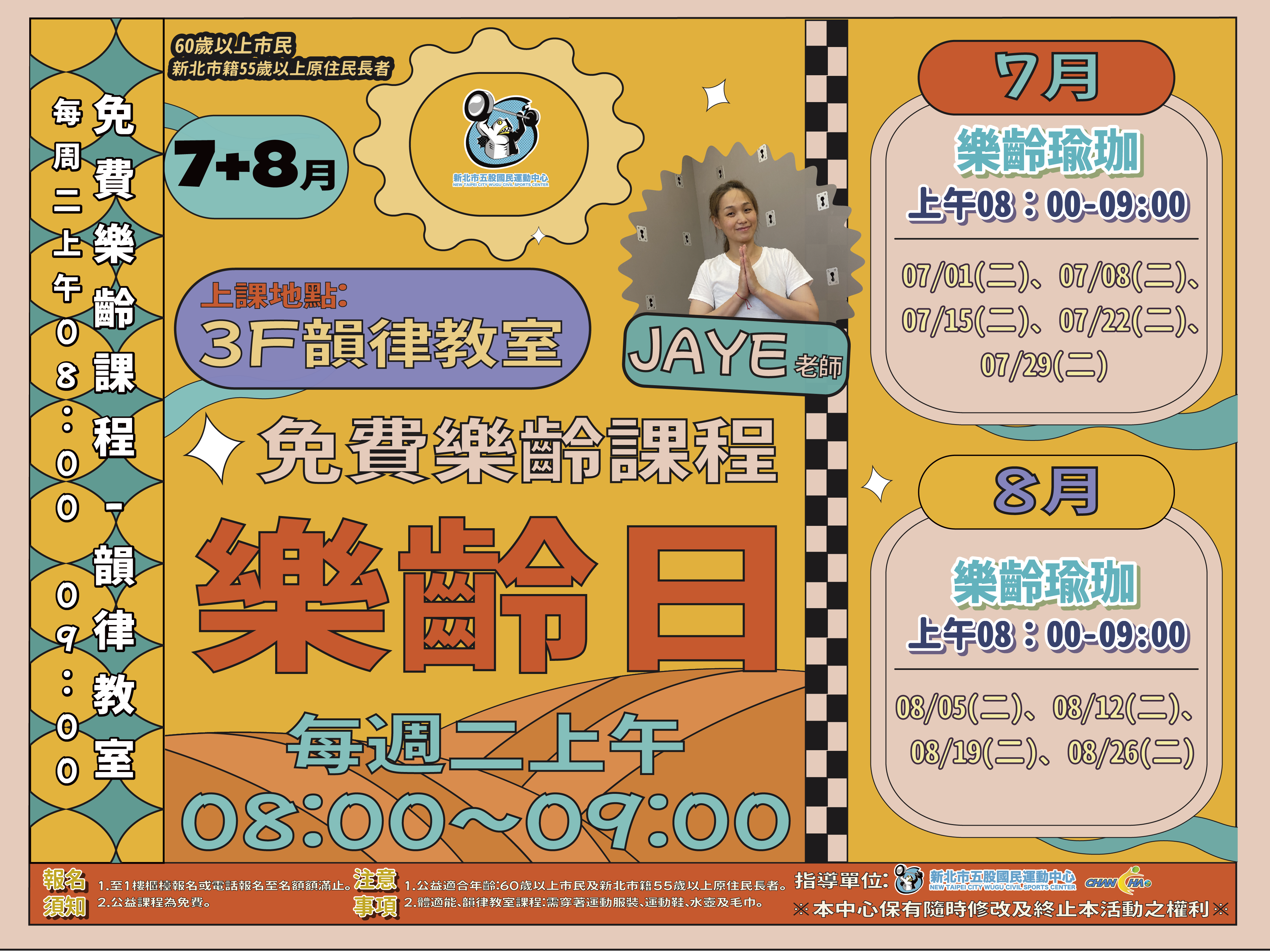 7-8月樂齡日活動-公益免費課程