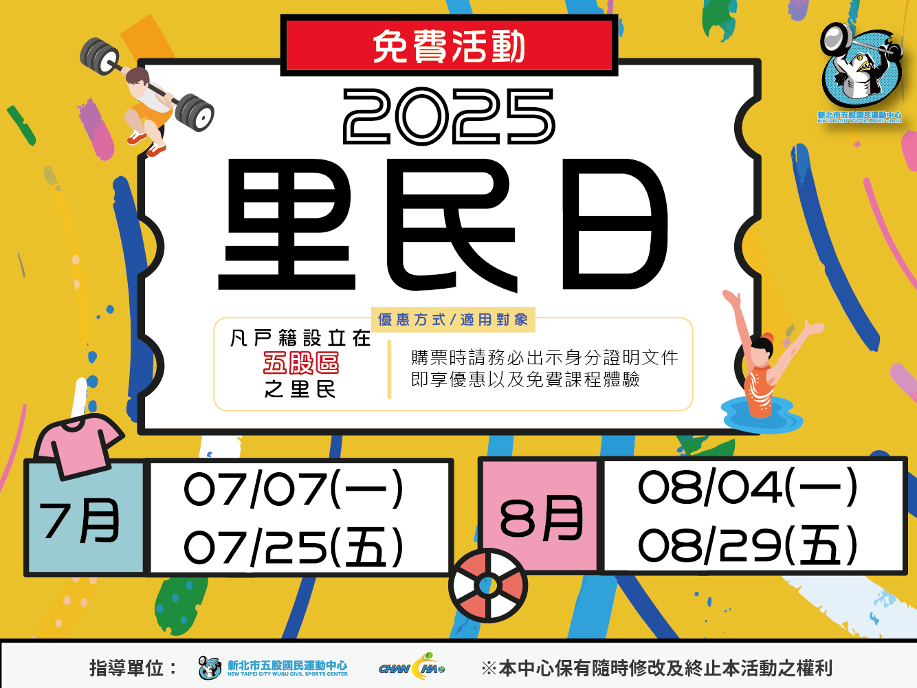 114/7-8月里民日