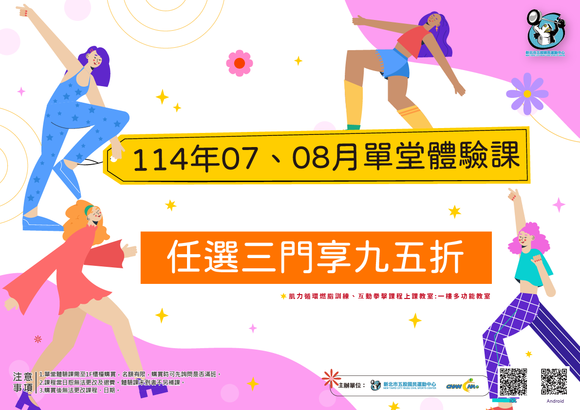 07-08月單堂體驗課表出爐囉