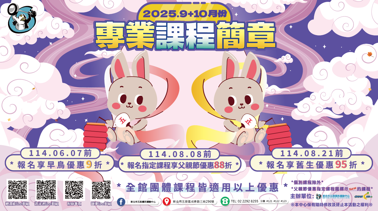 114年9-10月期課出爐囉