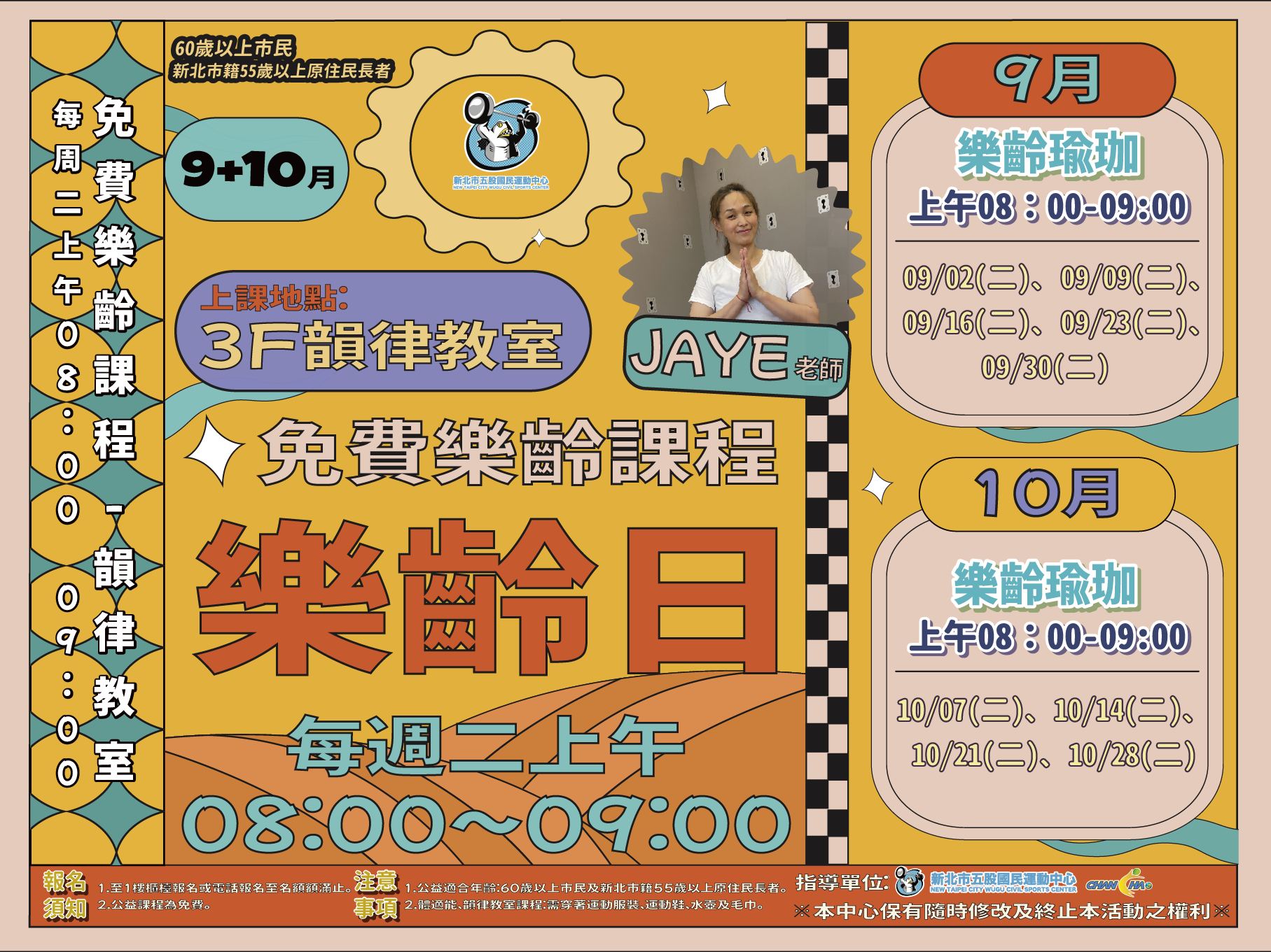 9-10月樂齡日