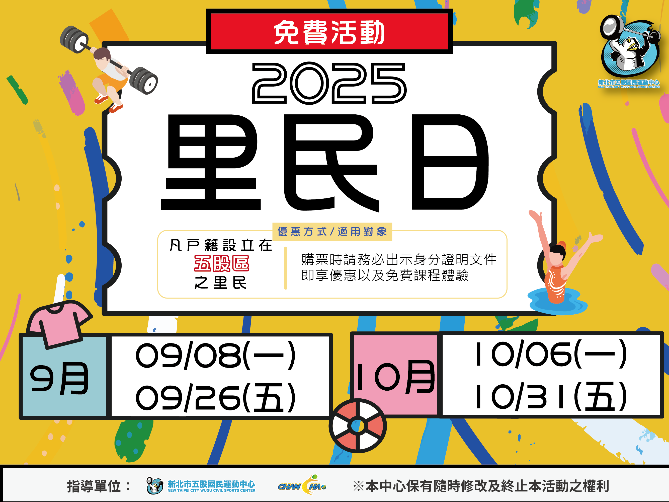 9-10月里民日
