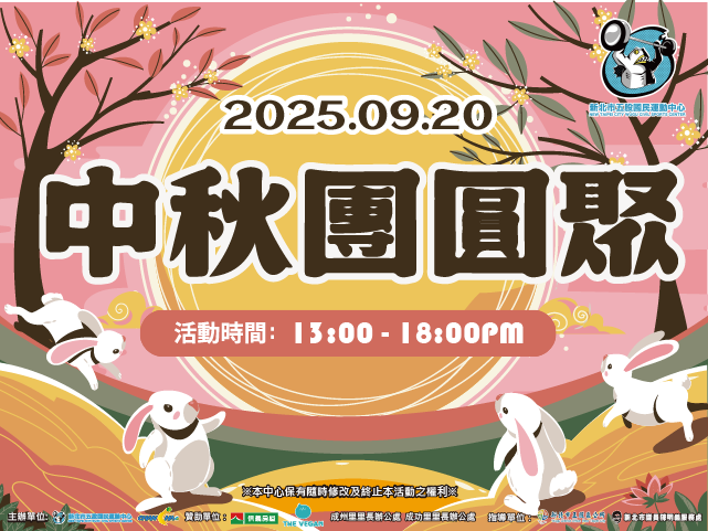中秋市集