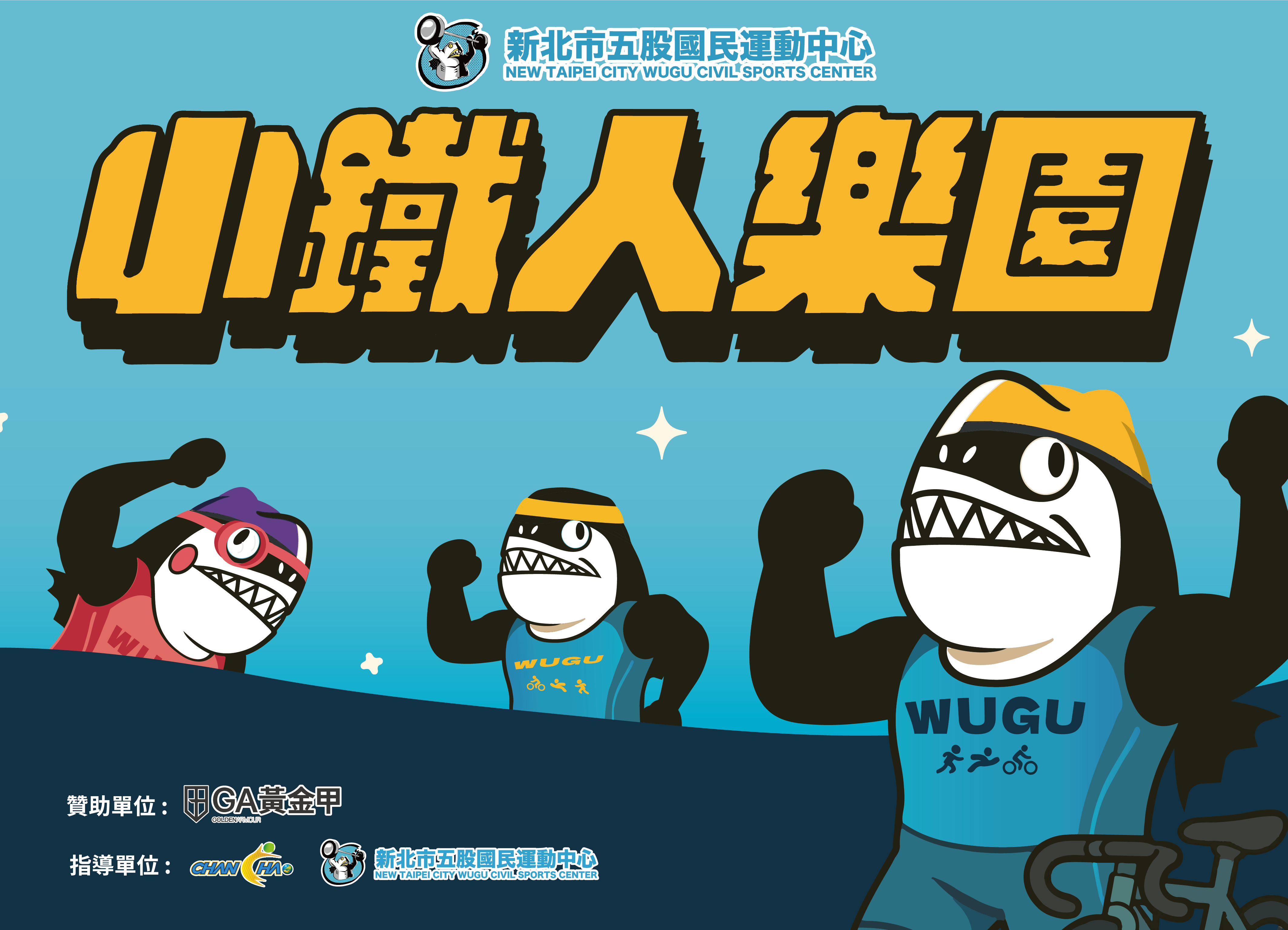 2025小鐵人 路線圖公告