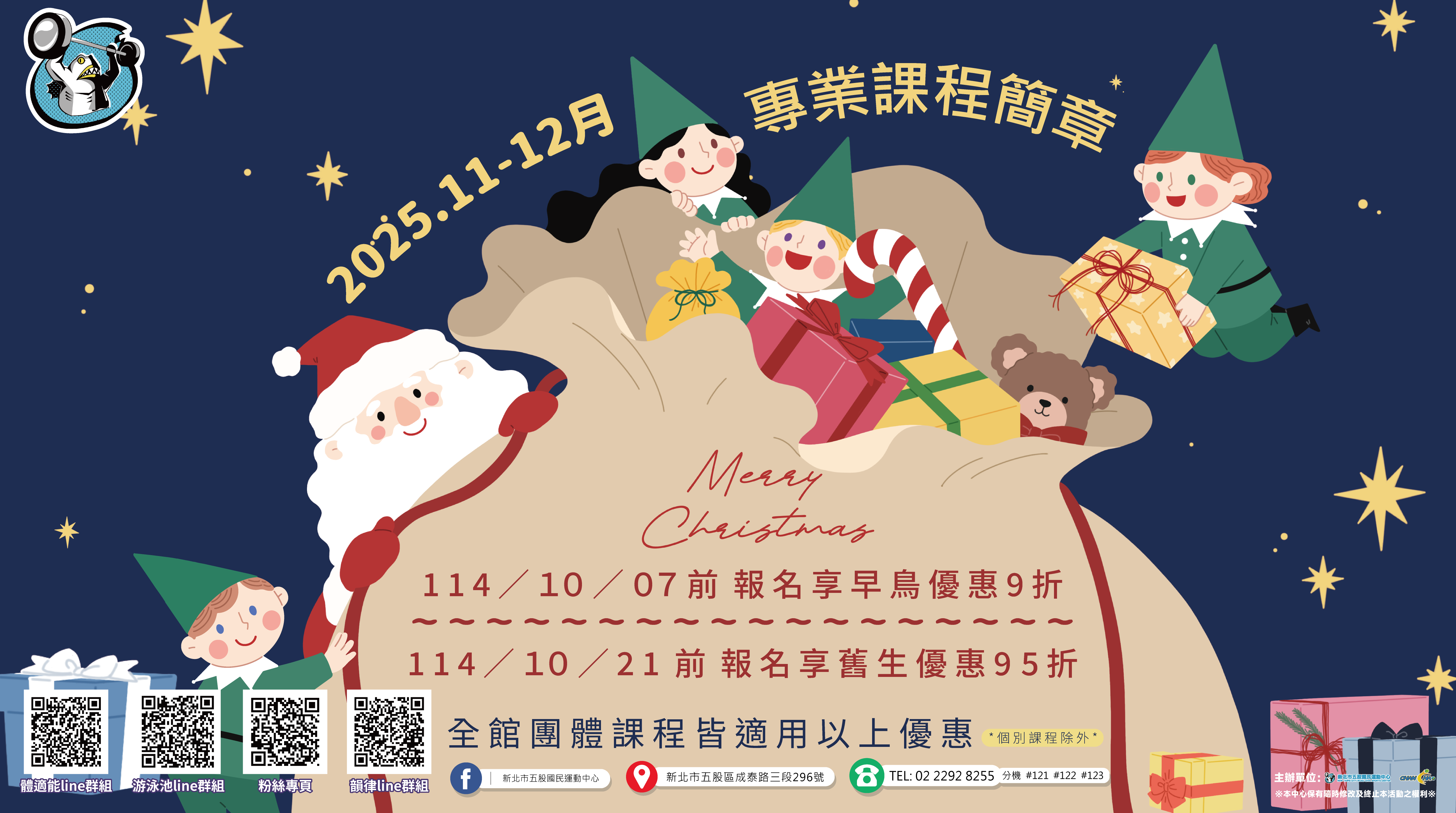 114年11-12月期課出爐囉