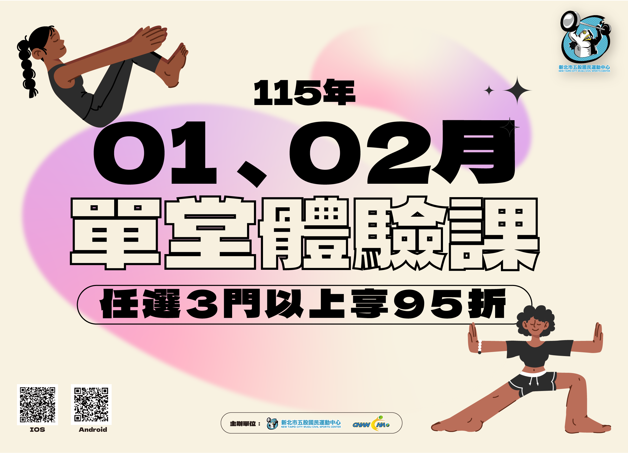 115/01-02月 單堂課表