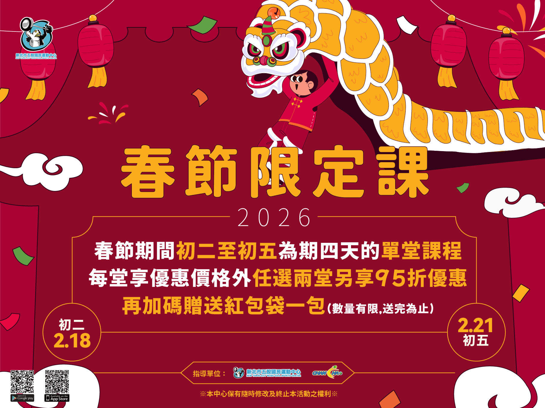 2026春節限定課程