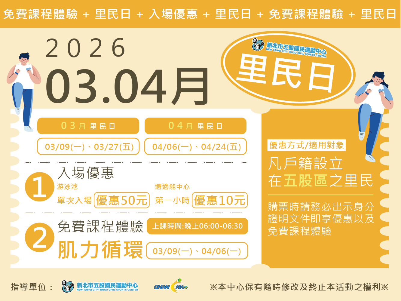 2026.03-04月里民日