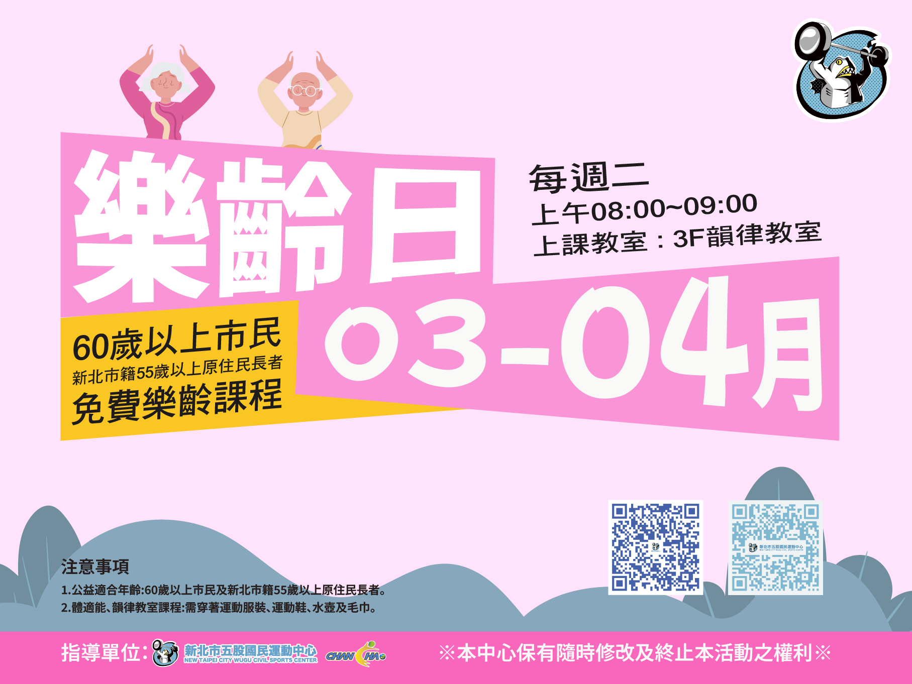 2026.03.-04月樂齡日