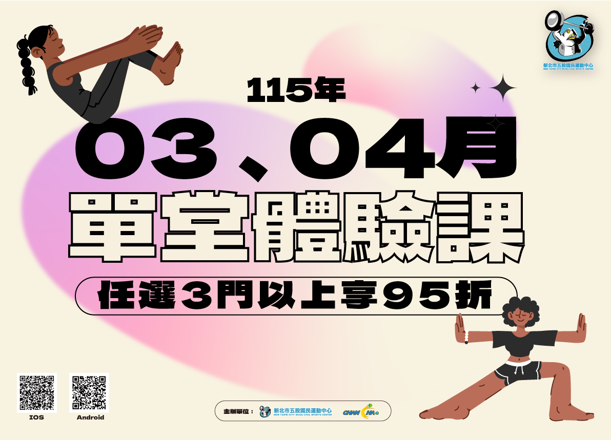 115/03-04月 單堂課表