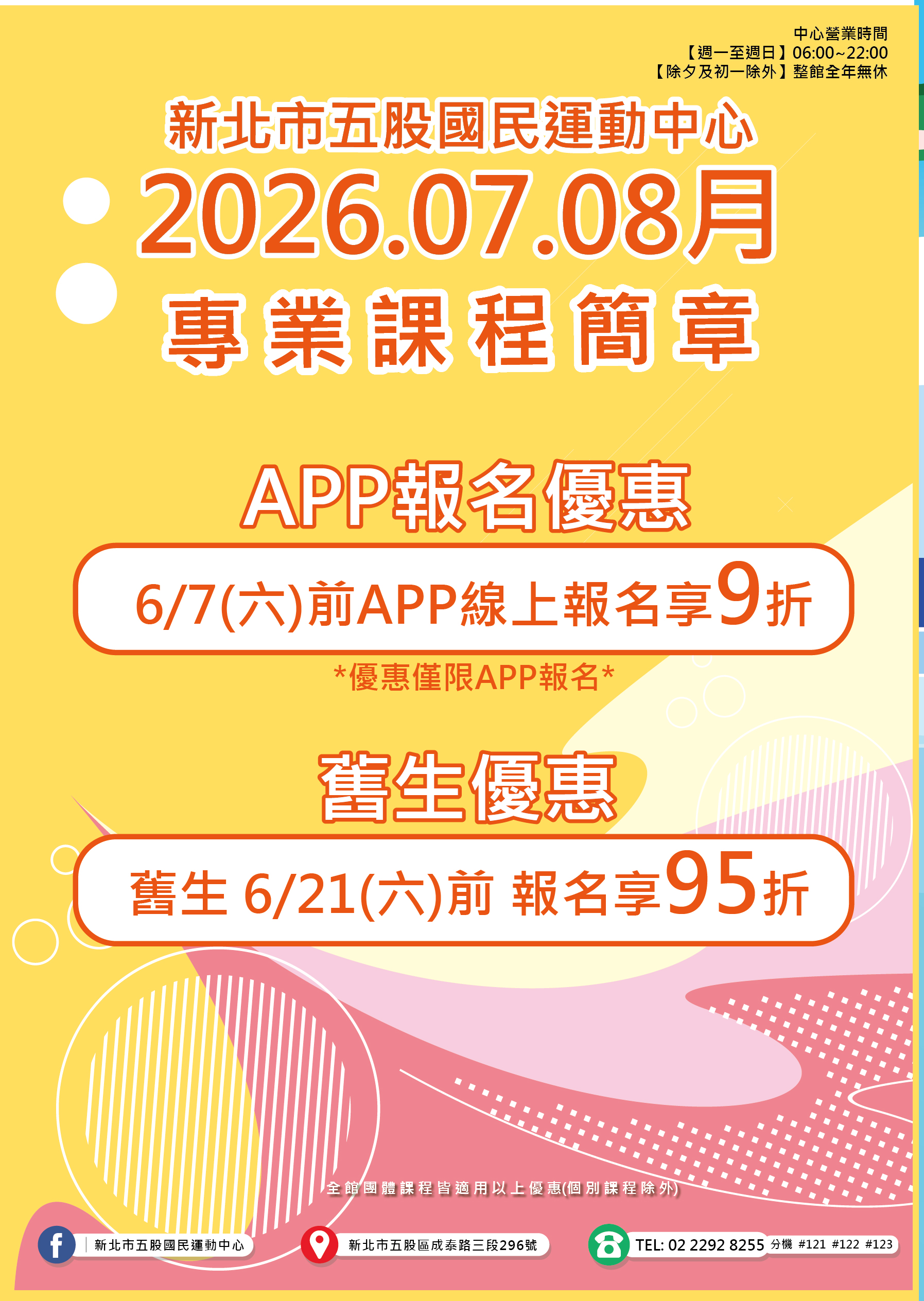 115年7-8月期課出爐囉