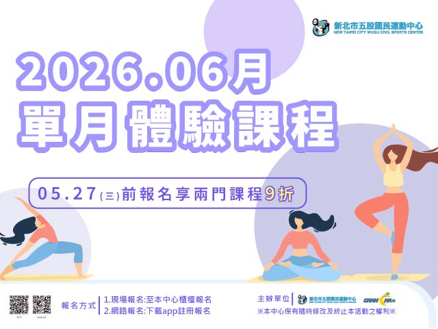 六月單月課