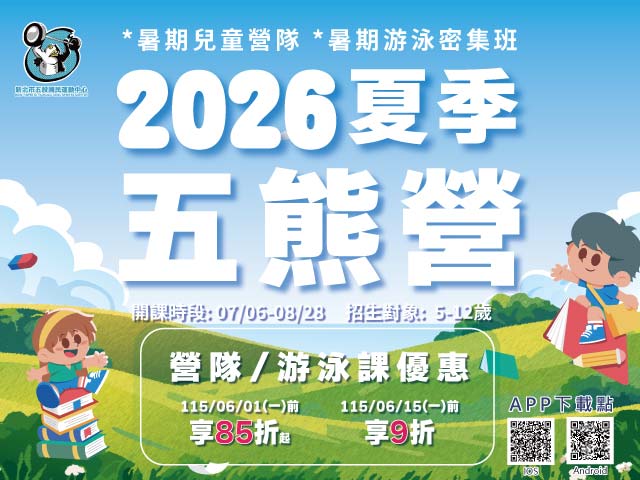 2026暑假營隊