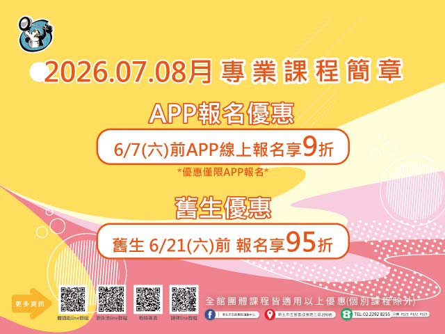 115年7-8月期課出爐囉
