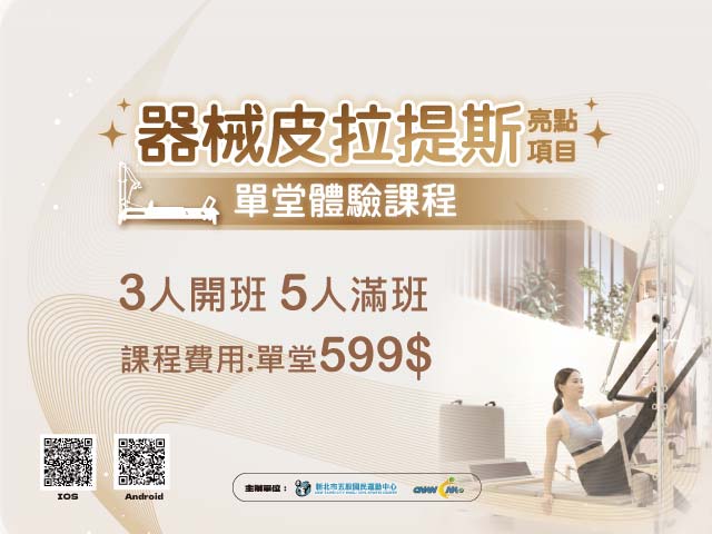 器械皮拉提斯6月單堂體驗課表