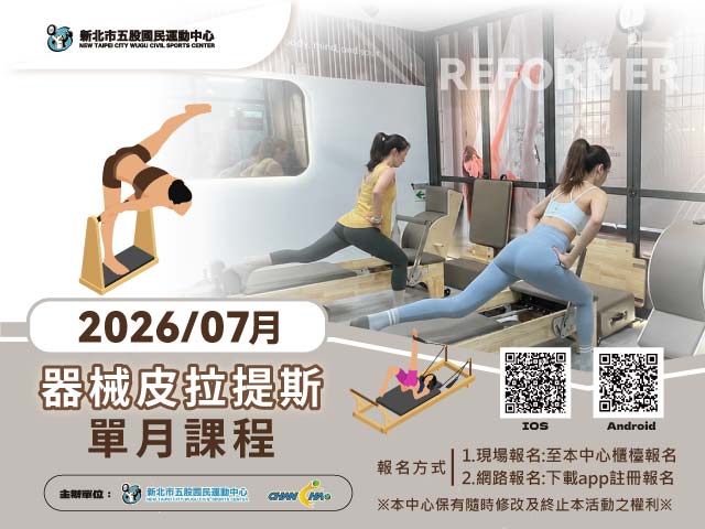 器械皮拉提斯7月單月課程表