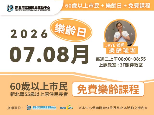2026.7.8月樂齡日