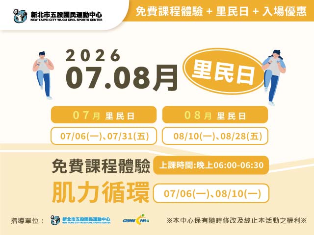 2026.07-08月里民日