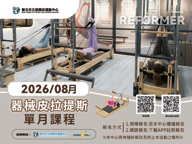器械皮拉提斯8月單月課程表