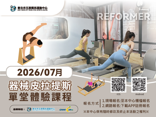 器械皮拉提斯7月單堂體驗課程表
