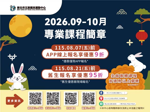 115年09-10月期課出爐囉