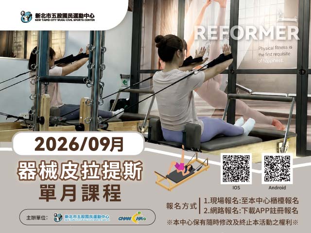 器械皮拉提斯9月單月課程表