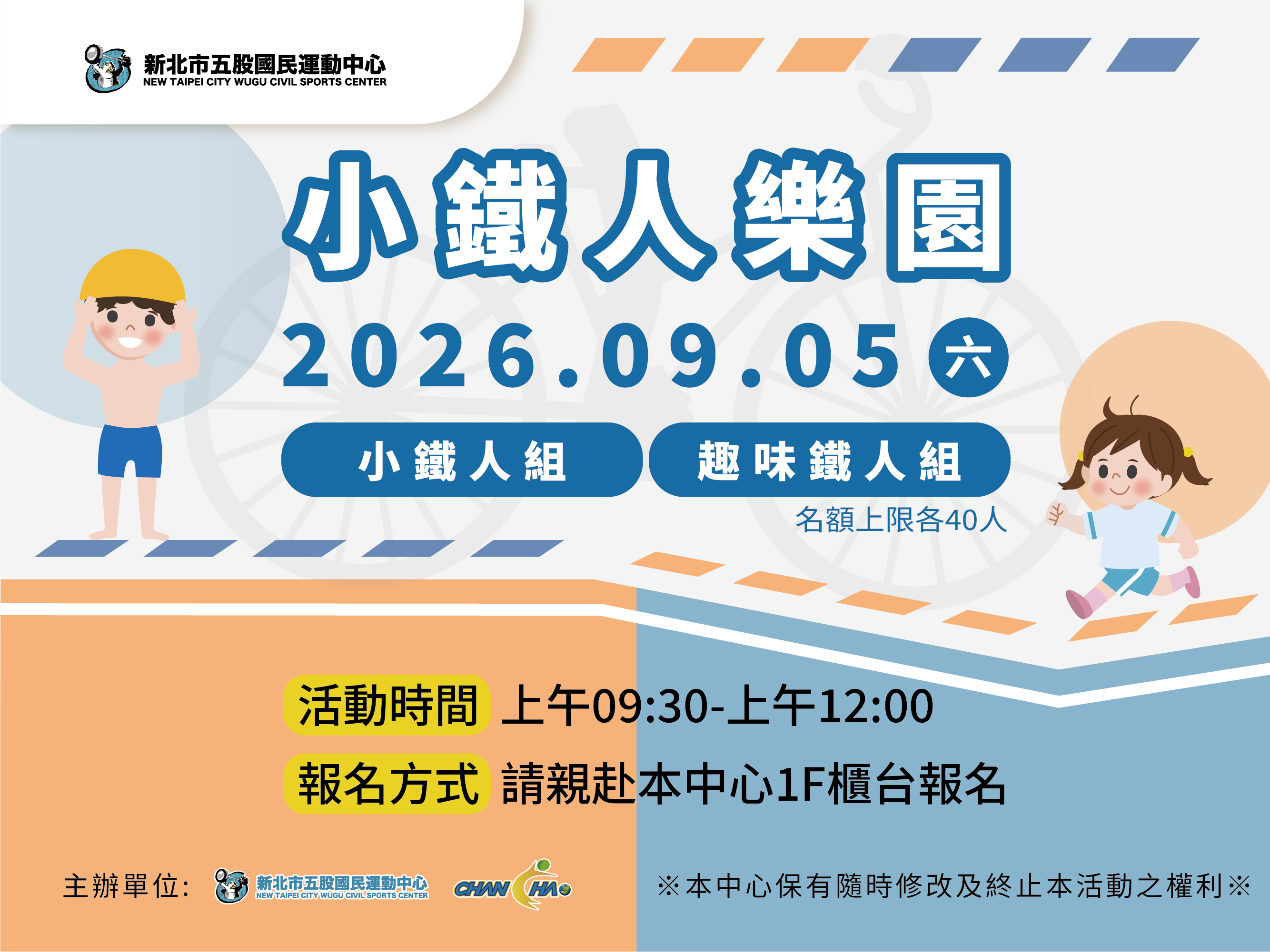 2026小鐵人