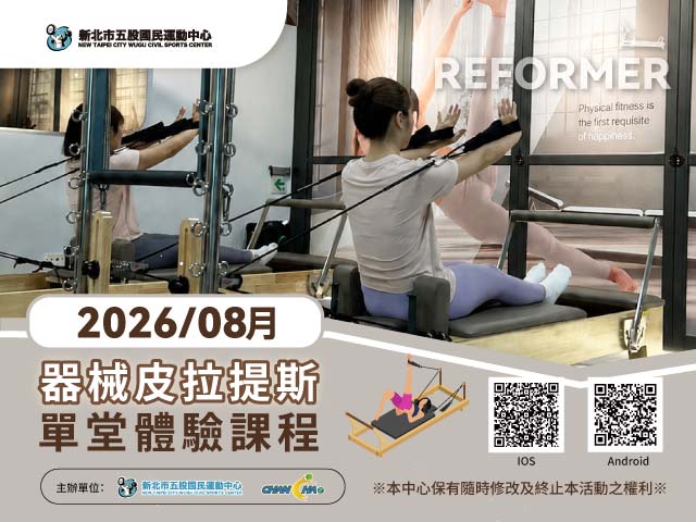 器械皮拉提斯8月單堂體驗課程表