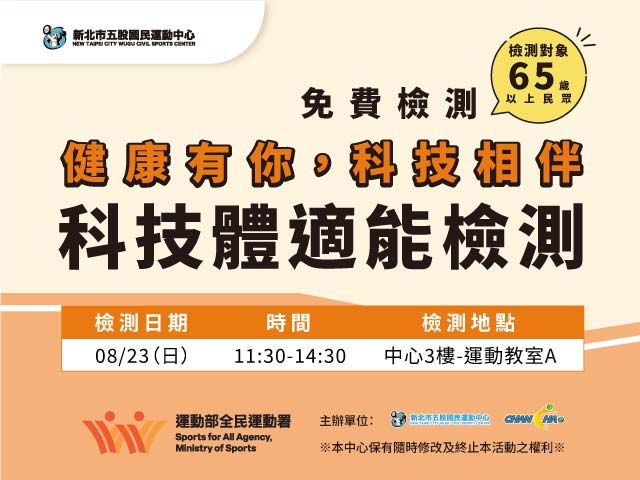 2026科技體適能檢測