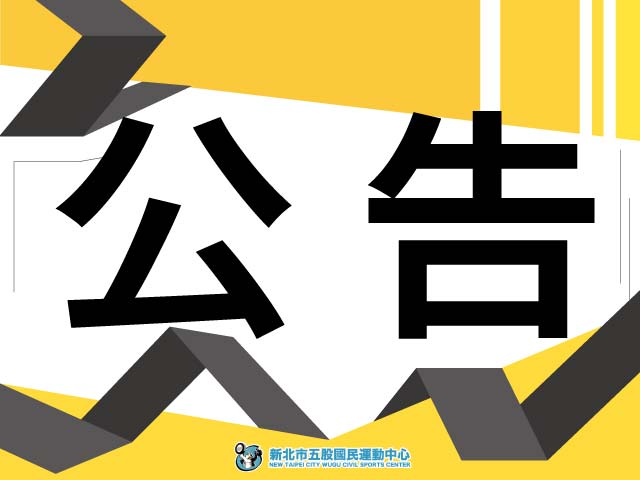 8/31(一)至9/4(五)游泳池暫停開放
