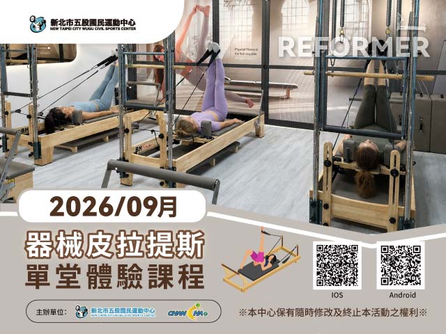 器械皮拉提斯9月單堂體驗課程表
