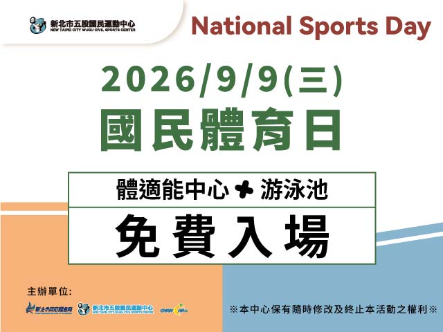 2026/99體育日