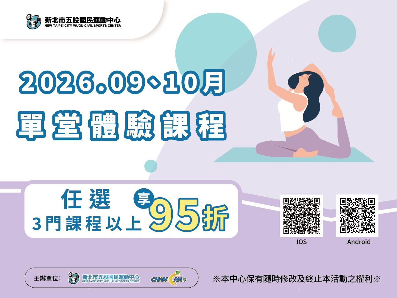 9、10月單堂體驗課程出爐囉