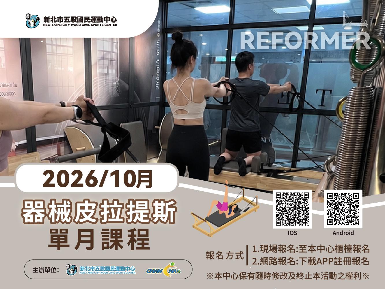 器械皮拉提斯10月單月課程表