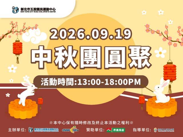 2026/09/19中秋市集