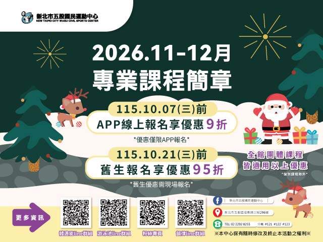115年11-12月期課出爐囉