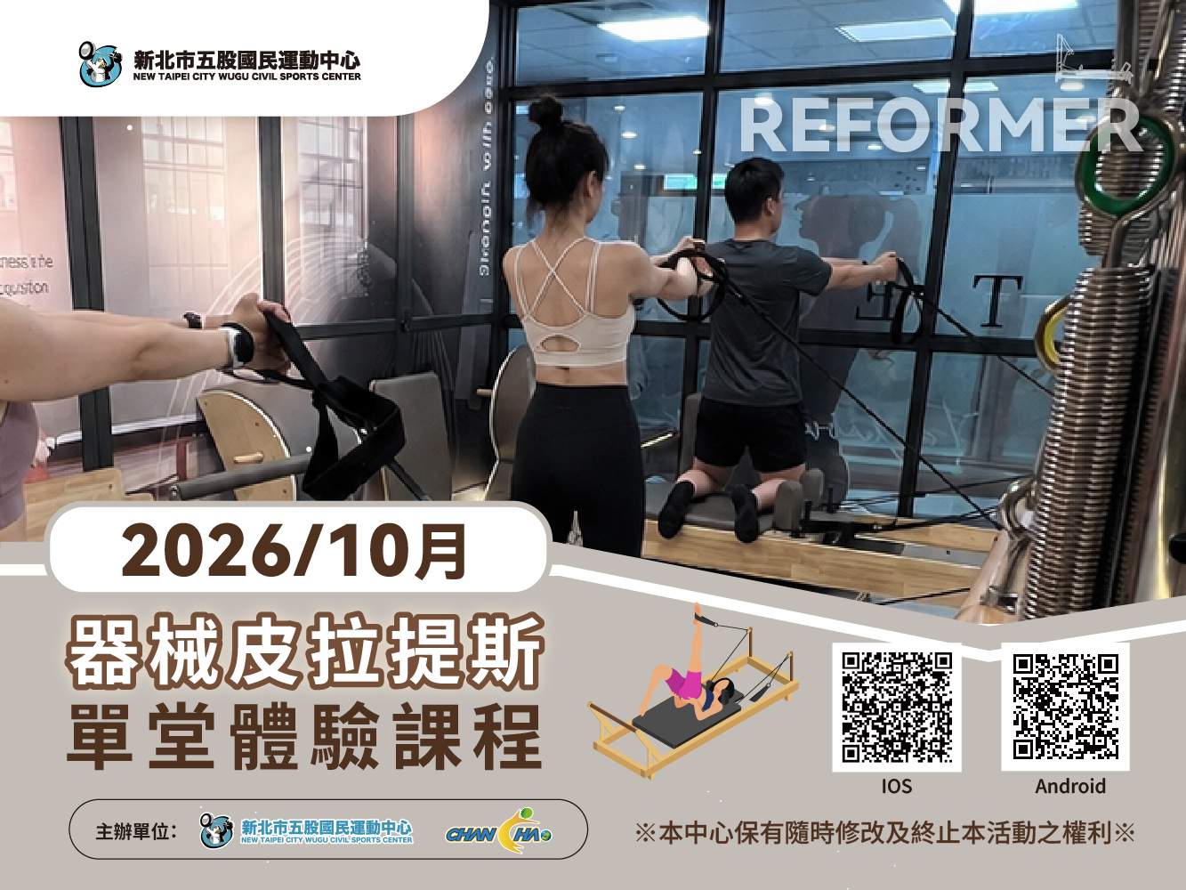 器械皮拉提斯10月單堂體驗課程表