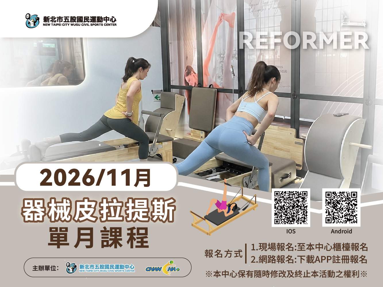 器械皮拉提斯11月單月課程表