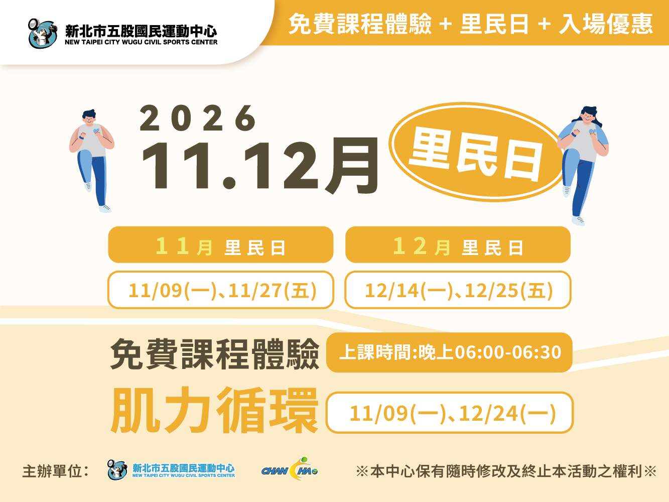 115/11、12月里民日
