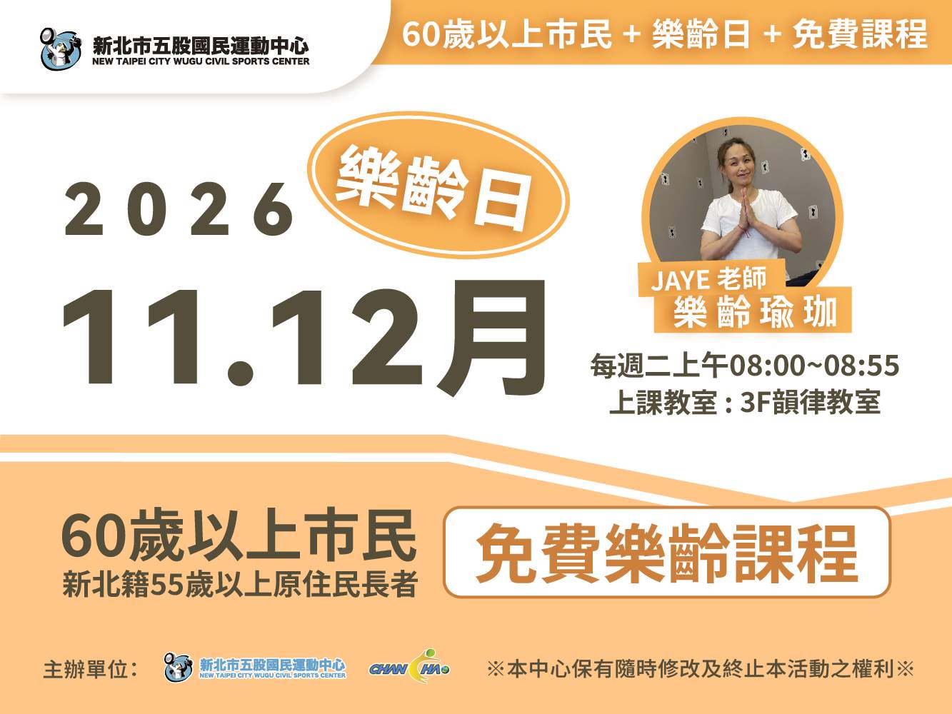 115/11、12月樂齡日