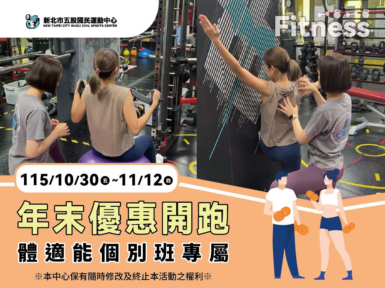 年末體適能個別班專屬活動
