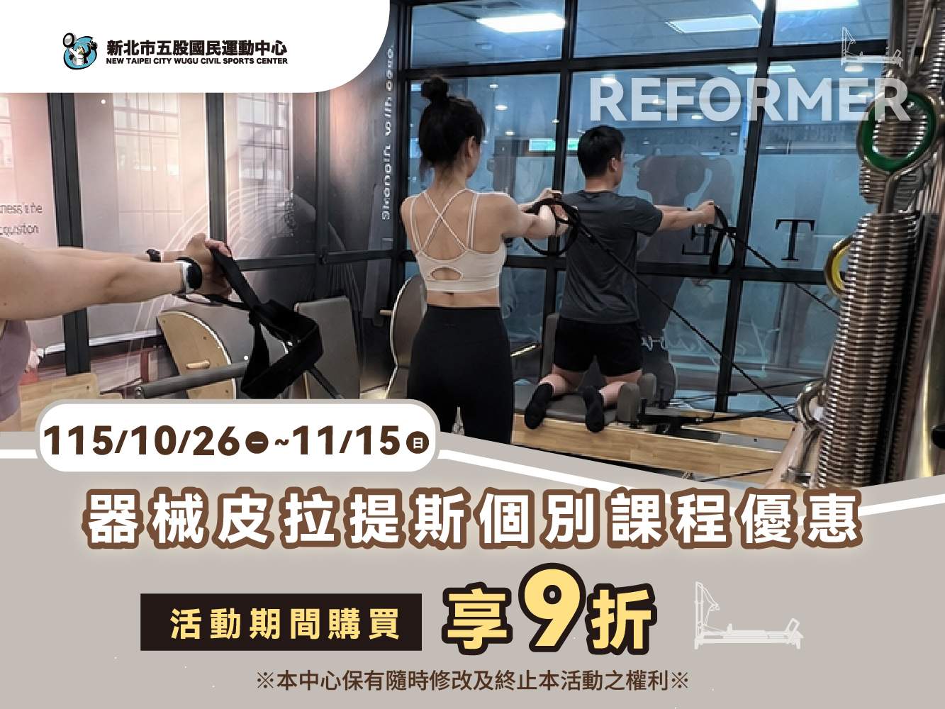 器械皮拉提斯個別課程優惠
